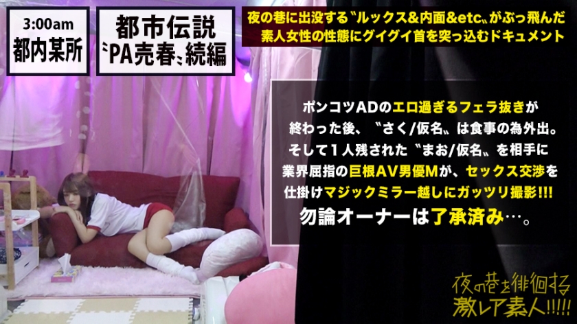 【期間限定】夜の巷を徘徊する激レア素人[3]