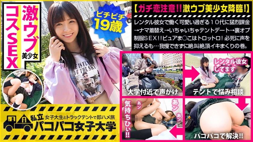 【期間限定】私立パコパコ女●大学[6]