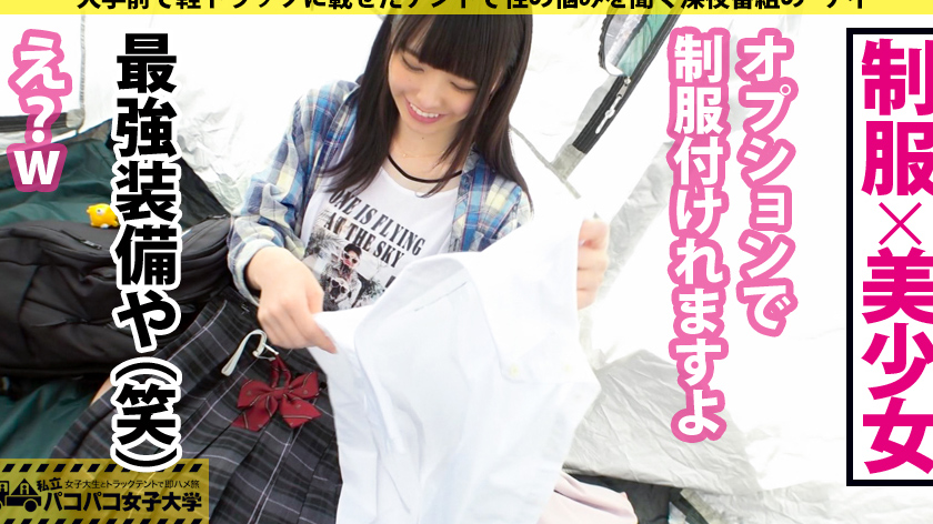【期間限定】私立パコパコ女●大学[6]