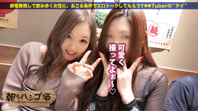 【期間限定】朝までハシゴ●[7]