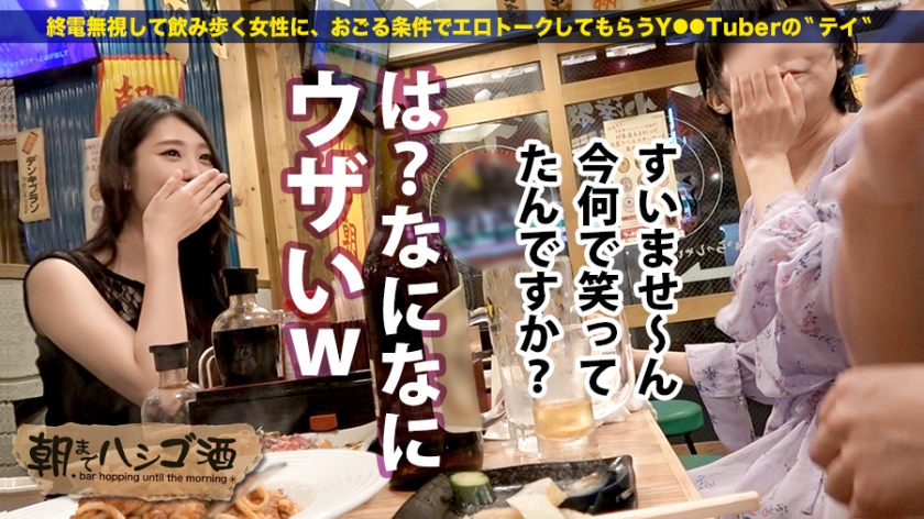 【期間限定】朝までハシゴ●[7]