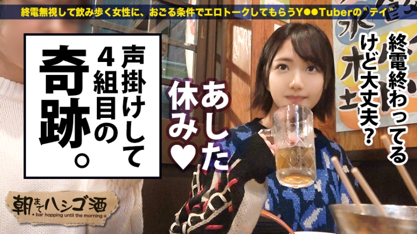 【期間限定】朝までハシゴ●[7]