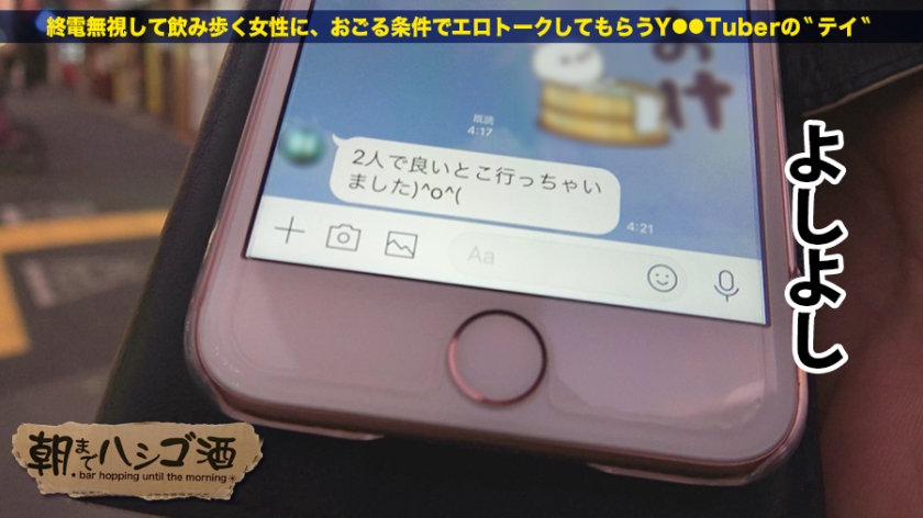 【期間限定】朝までハシゴ●[7]