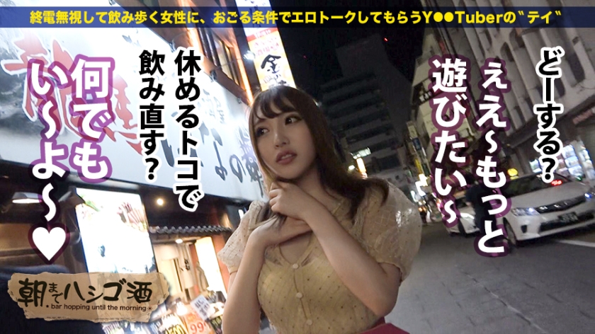 【期間限定】朝までハシゴ●[8]