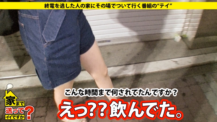 【期間限定】家まで送ってイイですか？[8]