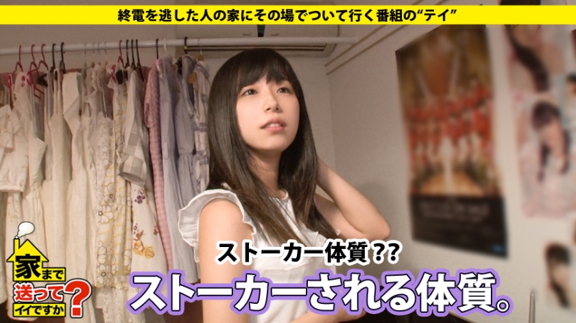 【期間限定】家まで送ってイイですか？[8]