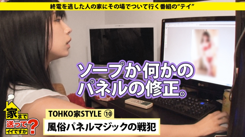 【期間限定】家まで送ってイイですか？[8]
