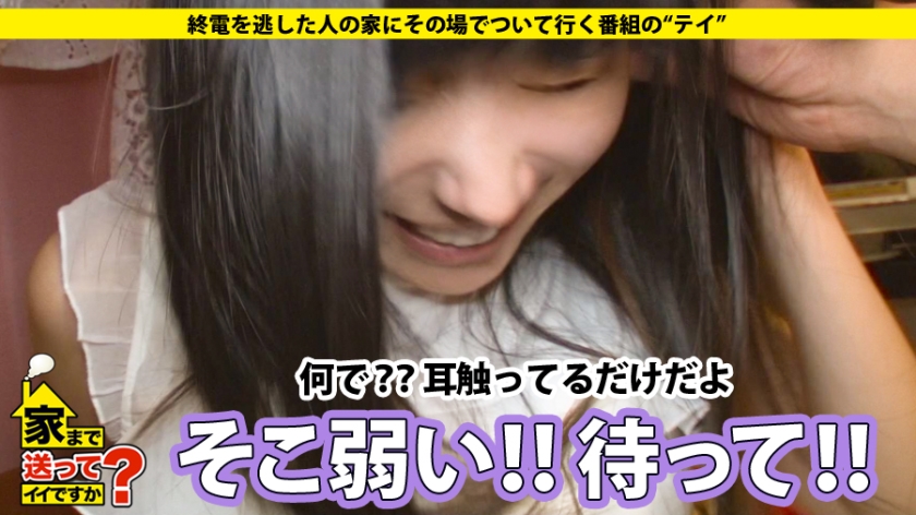 【期間限定】家まで送ってイイですか？[8]
