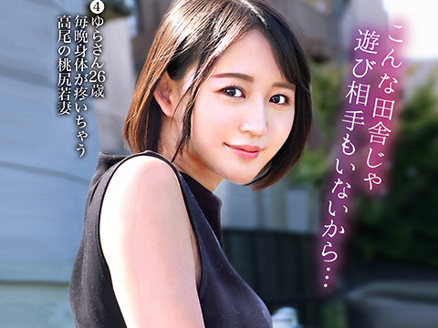 田舎じゃ遊び相手もいなくて…