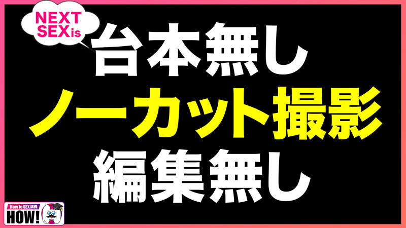 絶対SEXが上手くなるAV【生中出し編】