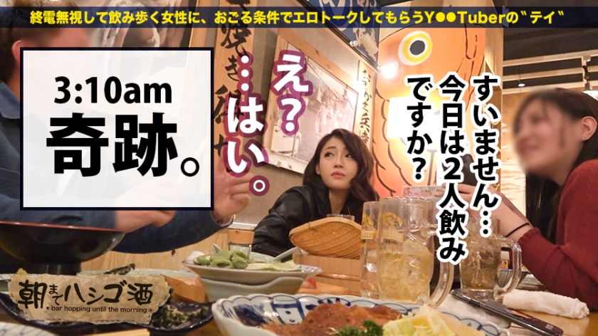 【期間限定】朝までハシゴ●[12]
