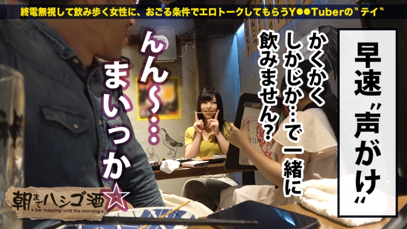 【期間限定】朝までハシゴ●[12]