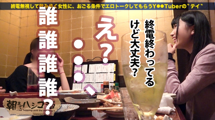 【期間限定】朝までハシゴ●[12]