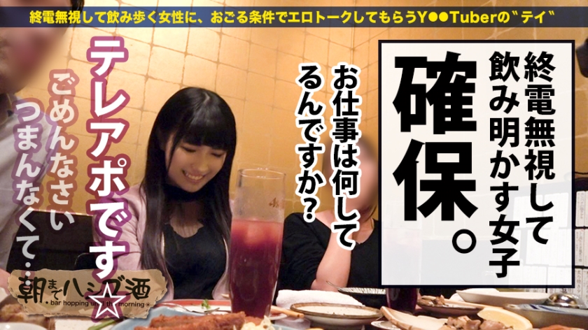 【期間限定】朝までハシゴ●[12]