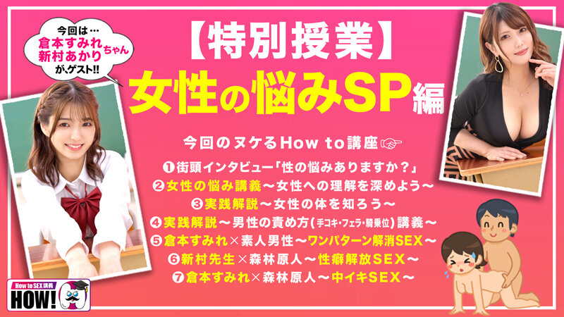 絶対SEXが上手くなるAV【女性の悩み解決SP】