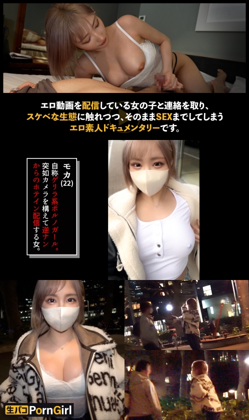 エロ配信者に密着リアル生SEX