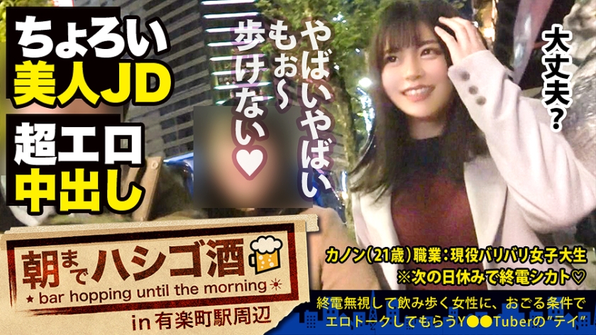 【期間限定】朝までハシゴ●[12]