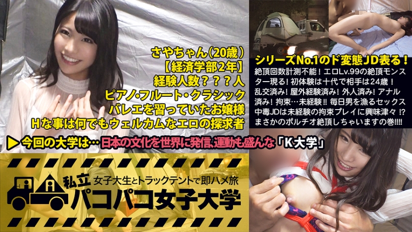 【期間限定】私立パコパコ女子大学[16]