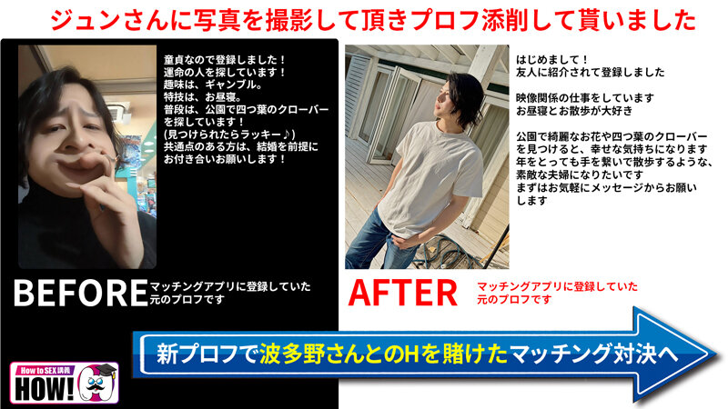 絶対ナンパが上手くなるAV【マッチングアプリ攻略編】