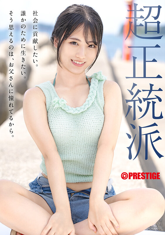 絶対的原石【中森ななみ】デビュー