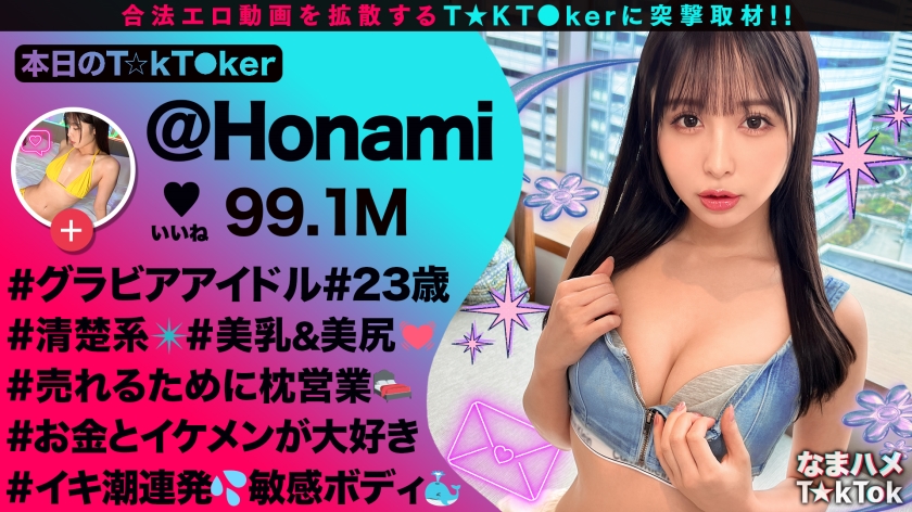 【T★kTok限定】素人GALナンパ[24]