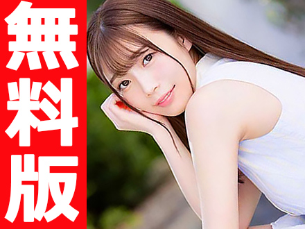 超透明感美少女19歳デビュー【無料版】