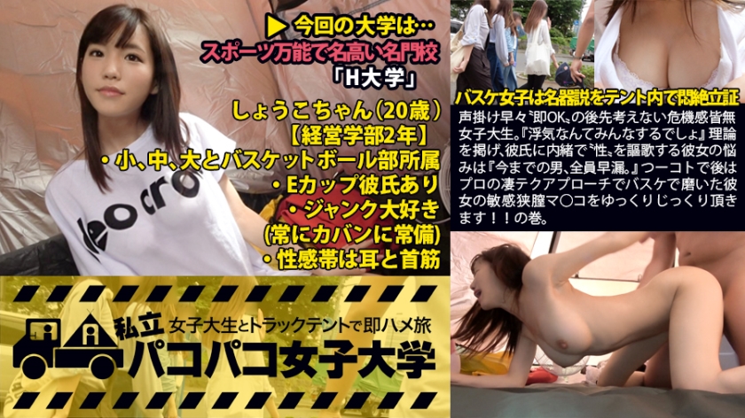 【期間限定】私立パコパコ女子大学[19]