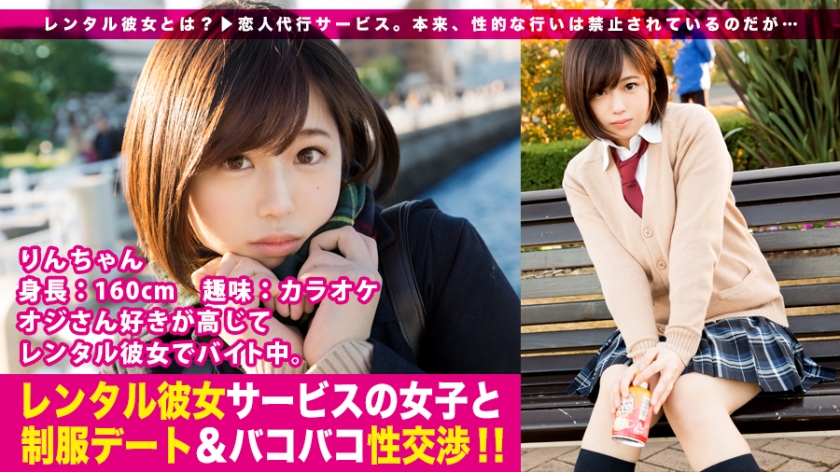 【期間限定】レンタル彼女。[8]