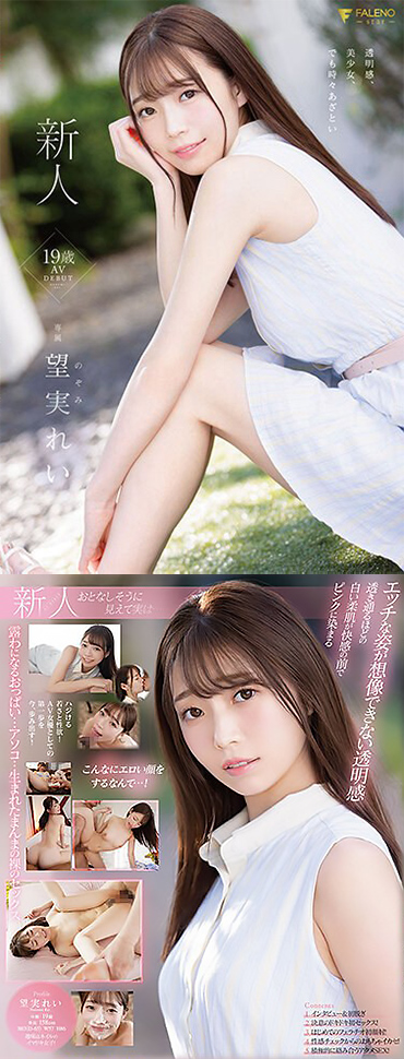 超透明感美少女19歳デビュー