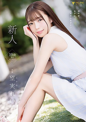 超透明感美●女19歳デビュー