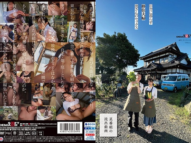 【流出】田舎に暮らす移住夫婦の奥さんと…