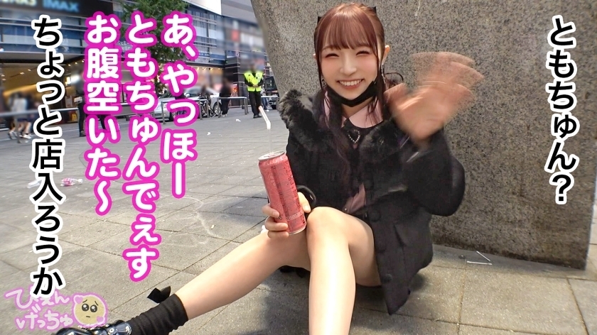 【期間限定】ぴえんげっちゅ[2]
