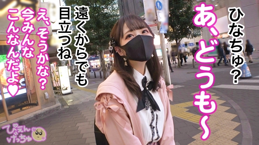 【期間限定】ぴえんげっちゅ[2]