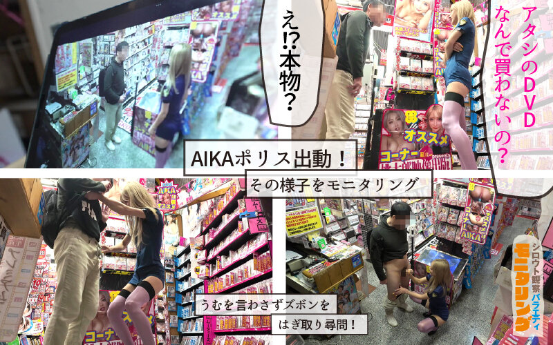 【AIKA】のシロウト観察モニタリング