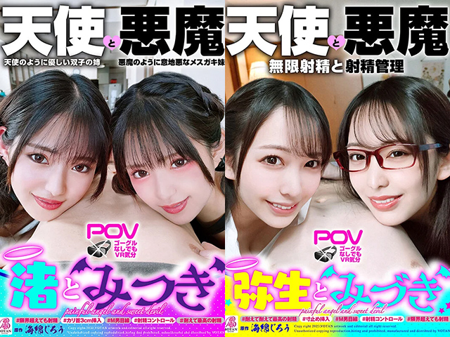 無限射精な天使と射精管理な悪魔の双子