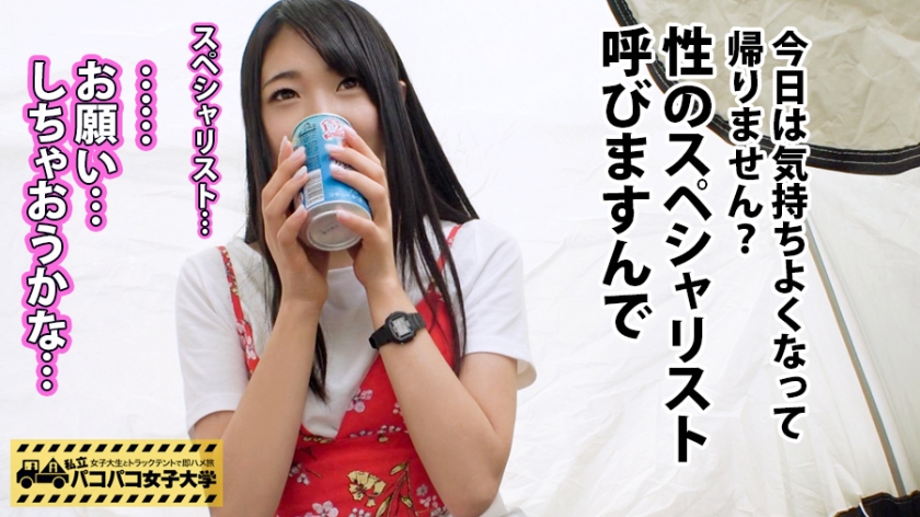 【期間限定】私立パコパコ女●大学[25]