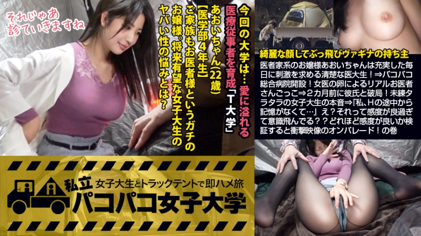 【期間限定】私立パコパコ女●大学[25]