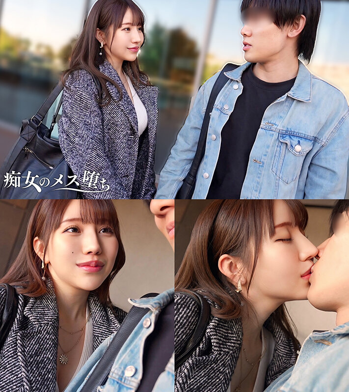 逆ナンNTR肉食痴女がメス堕ち