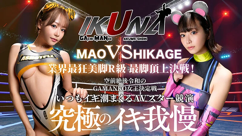 最強イキ我慢ガチンコ対決BEST[3]