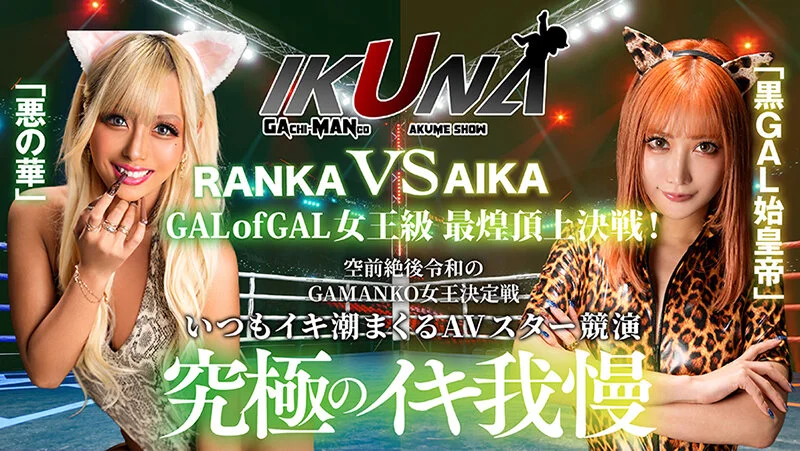 最強イキ我慢ガチンコ対決BEST[3]