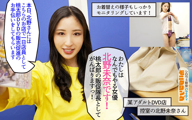 【北野未奈】のシロウト観察モニタリング