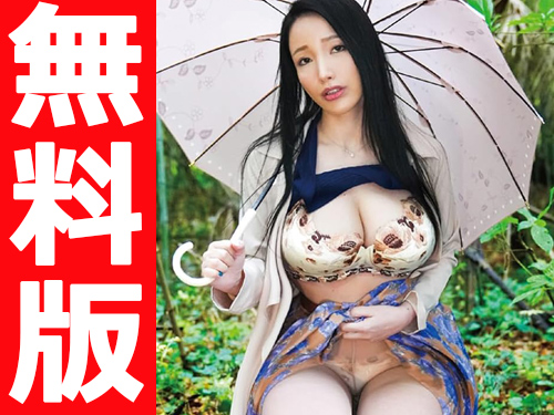 訳アリ熟女生中出し☆さえ46歳【無料版】