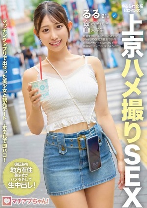 ゆるふわ美女JDとデート生SEX