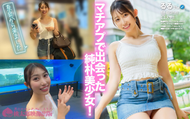 ゆるふわ美女JDとデート生SEX