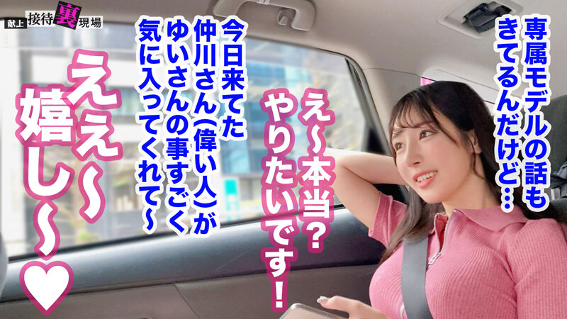 【闇】献上接待の裏現場