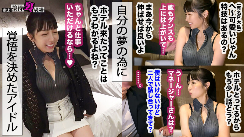 【闇】献上接待の裏現場