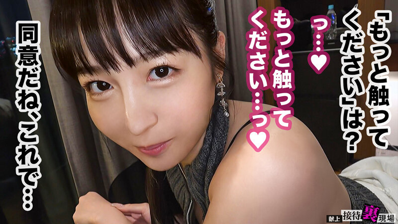 【闇】献上接待の裏現場