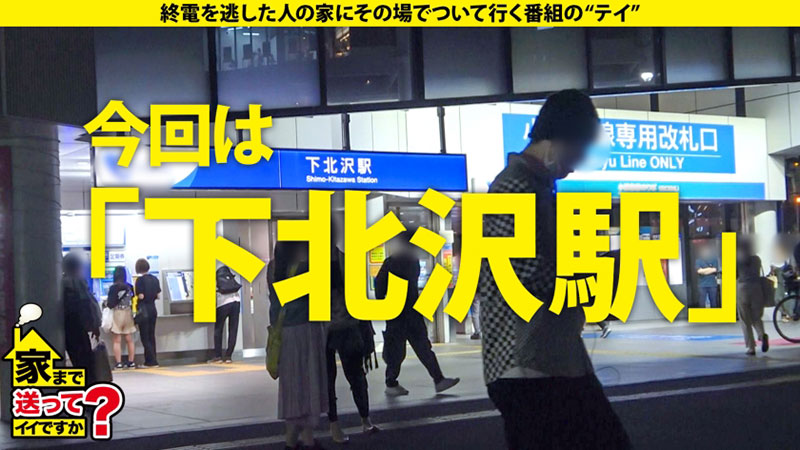 【期間限定】家まで送ってイイですか？[45]