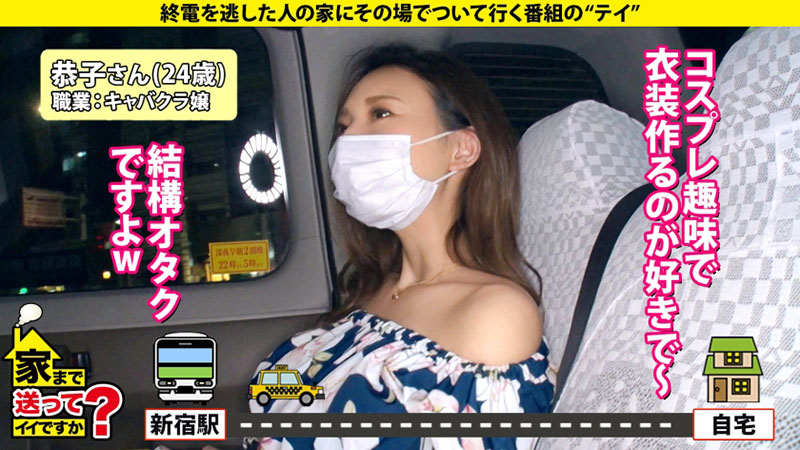【期間限定】家まで送ってイイですか？[45]