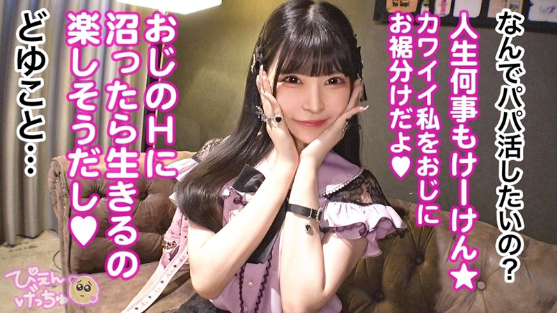 【期間限定】ぴえんげっちゅ[4]